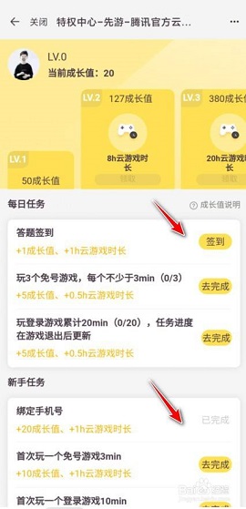 腾讯先游(腾讯先锋)下载安装2024最新版本