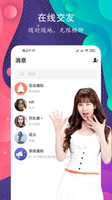 附近闪约交友2022最新版