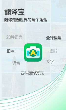 拍照翻译助手APP最新版