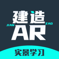 建造AR实景安卓版