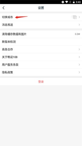畅说108社区最新版