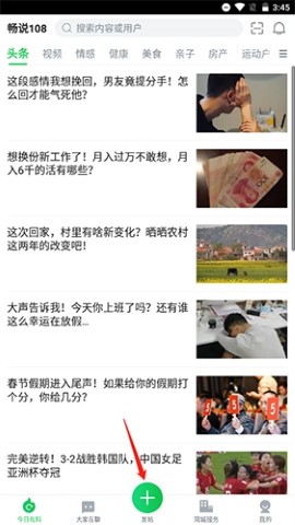 畅说108社区最新版