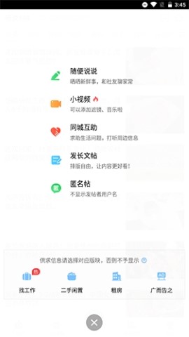 畅说108社区最新版