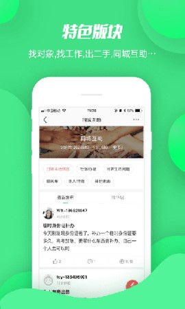 畅说108社区最新版
