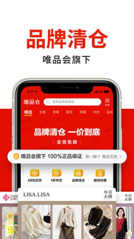 唯品仓优惠手机购物app