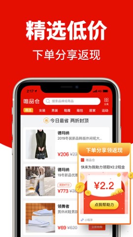 唯品仓优惠手机购物app