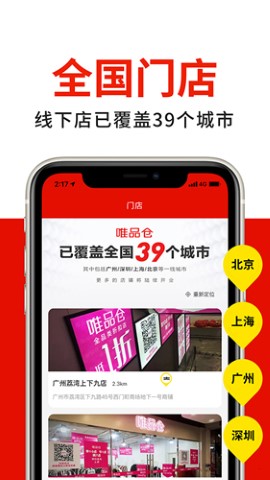 唯品仓优惠手机购物app