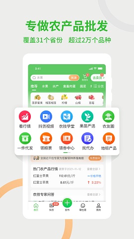 烽火惠农