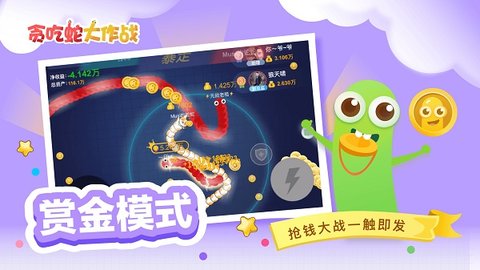 贪吃蛇大作战1.7.1霸屏版本