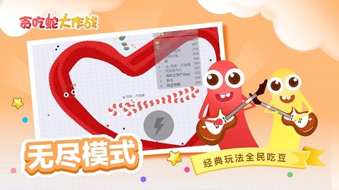 贪吃蛇大作战1.7.1霸屏版本