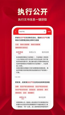 执行文书安卓版