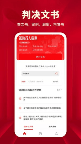 执行文书