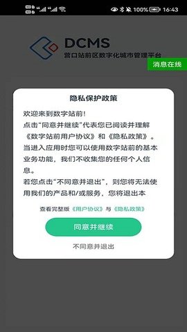 数字站前手机版