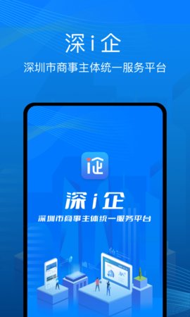 深i企官方正式版
