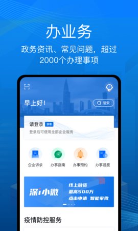 深i企官方正式版