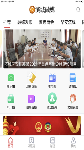 滨城融媒