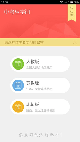 中考生字词