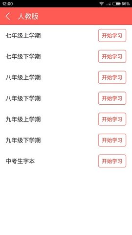 中考生字词