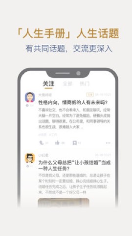 人生手册话题交流app