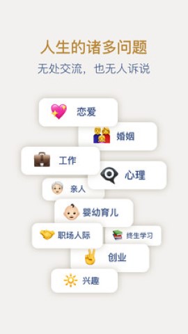 人生手册话题交流app