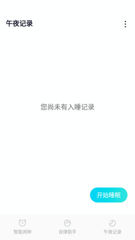阳光闹钟APP最新版本