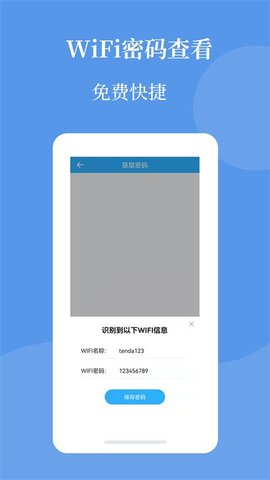 轻巧Wifi密码查看帮