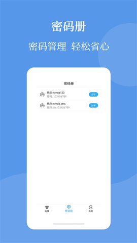 轻巧Wifi密码查看帮