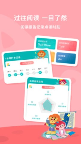 爱阅家绘本app