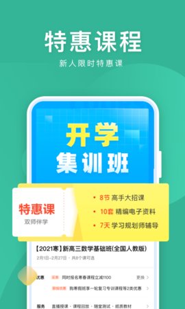 作业帮直播课