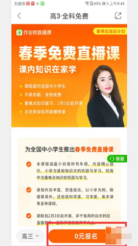 作业帮直播课