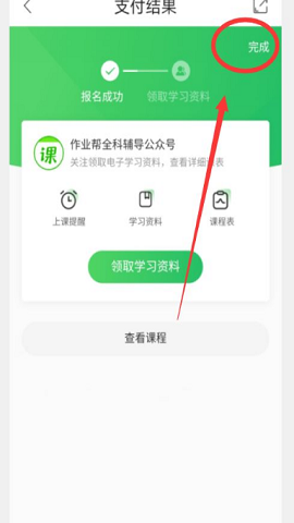 作业帮直播课