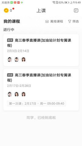 作业帮直播课