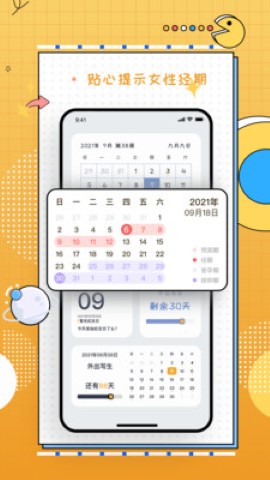 梦想倒计时中文app