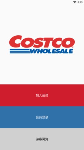 上海Costco超市网上购物App