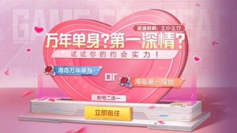 和平精英海岛第一深情称号怎么获得？