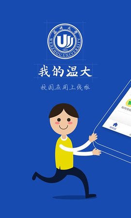 温州大学信息门户App2022最新版