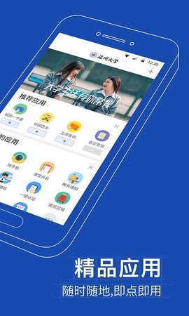 温州大学信息门户App2022最新版