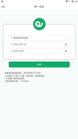 温州大学信息门户App2022最新版