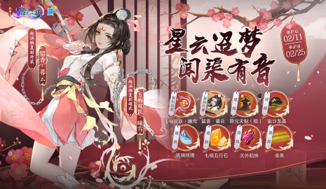 剑网3:指尖江湖元宵活动开启