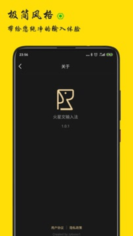 火星文输入法