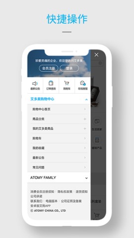 艾多美艾购安卓最新版