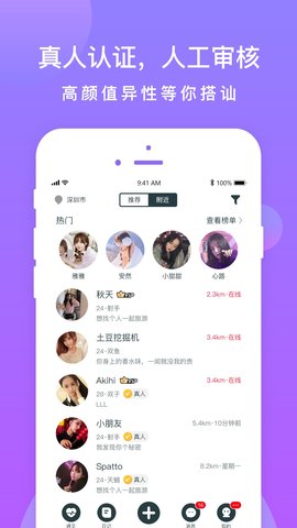 探陌同城聊天最新安卓版