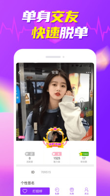 妹多多视频聊天APP免费版