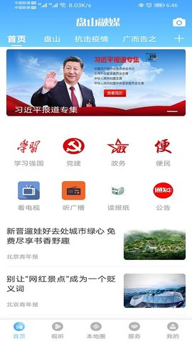 盘山融媒客户端