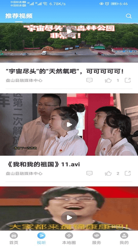 盘山融媒客户端