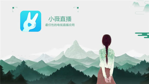 小薇直播电视版APP隐藏港台频道