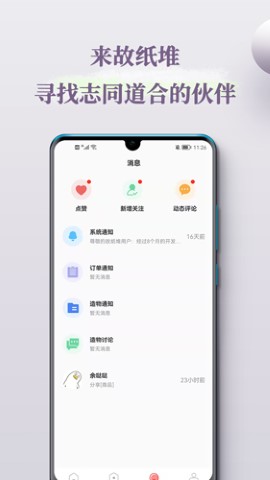故纸堆热门展览app