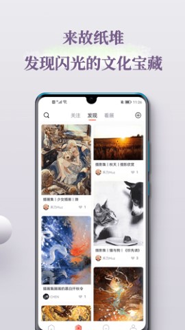 故纸堆热门展览app