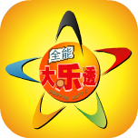 全能大乐透计算器APP