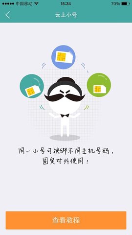 阿里小号APP (3)